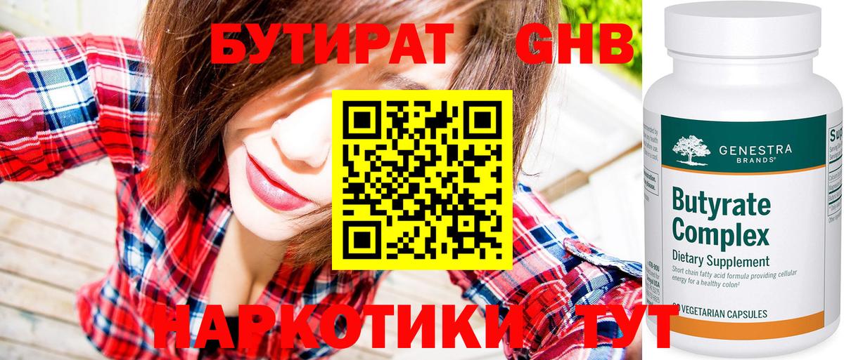 Кольчугино  БУТИРАТ бутандиол  Вход с VPN 