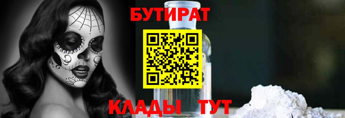 БУТИРАТ жидкий экстази Кольчугино