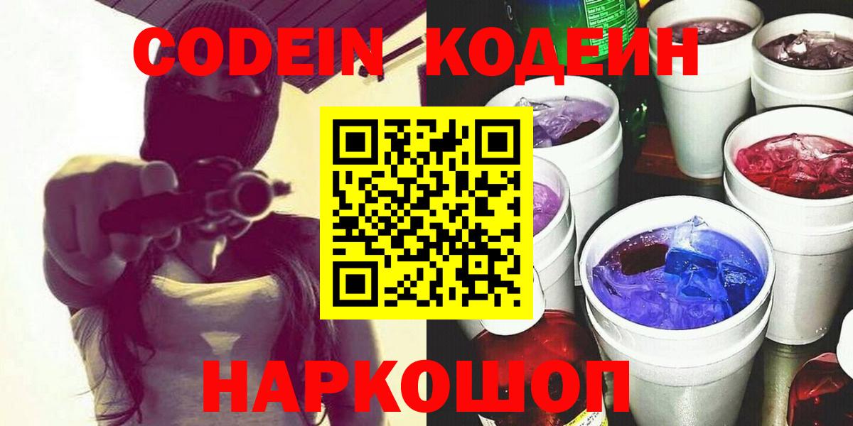 Кодеиновый сироп Lean Purple Drank Кольчугино