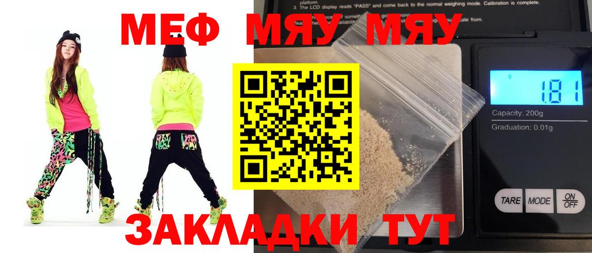 где найти   Вход с VPN  МЯУ-МЯУ  МЕФ кристаллы  Кольчугино  МЕФ 4 MMC 