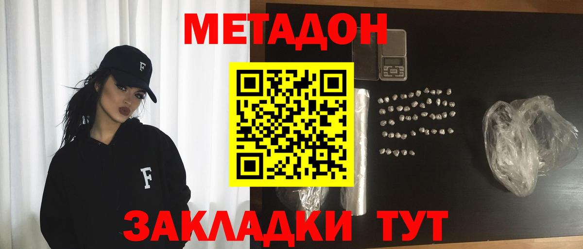 Метадон VHQ Кольчугино