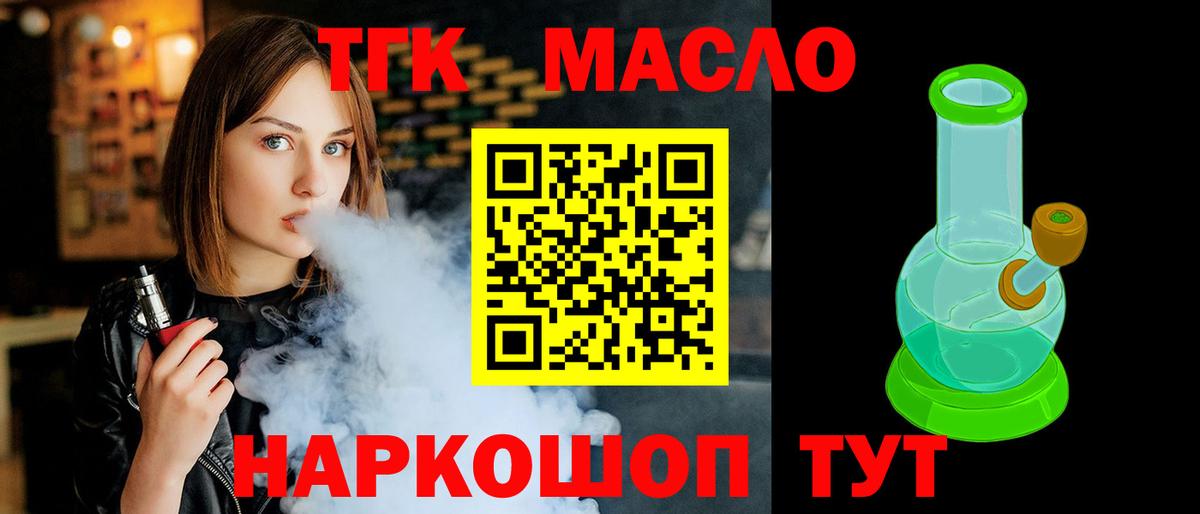 ТГК гашишное масло Кольчугино
